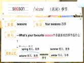 Unit 7 Seasons單詞講解（課件）2025-2026學(xué)年譯林版四年級英語上冊