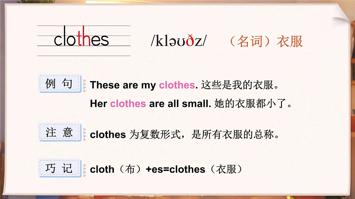 Unit 8 What we wear单词讲解（课件）2025-2026学年译林版四年级英语上册第3页