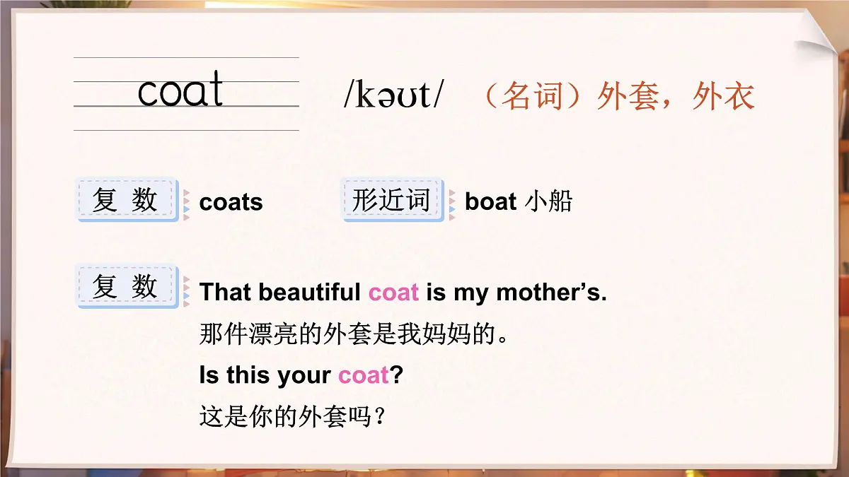 Unit 8 What we wear单词讲解（课件）2025-2026学年译林版四年级英语上册第5页