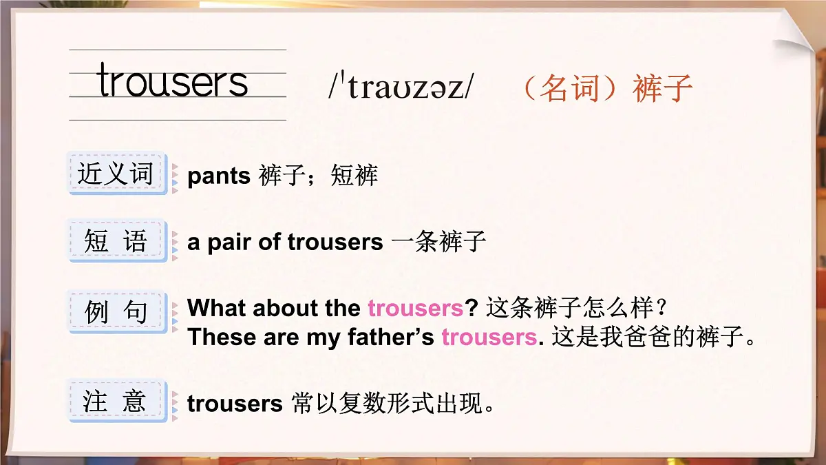 Unit 8 What we wear单词讲解（课件）2025-2026学年译林版四年级英语上册第7页