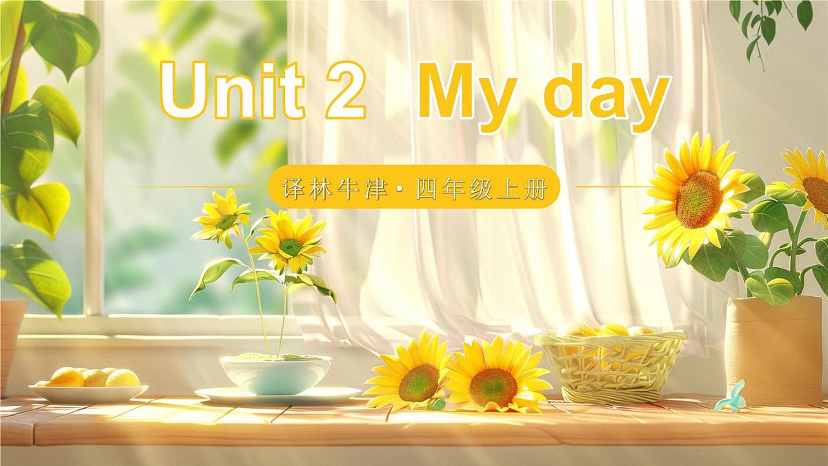 Unit 2 My day单词讲解（课件）2025-2026学年译林版四年级英语上册第1页
