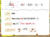 Unit 2 My day單詞講解（課件）2025-2026學(xué)年譯林版四年級英語上冊