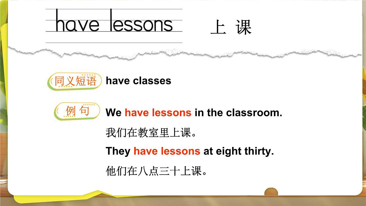 Unit 2 My day单词讲解（课件）2025-2026学年译林版四年级英语上册第6页
