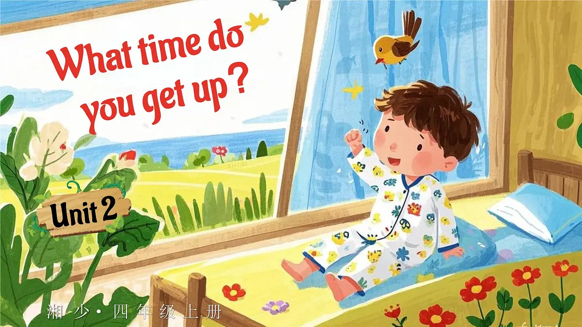 Unit 2 What time do you get up单词讲解（课件）2025-2026学年湘少版四年级英语上册第1页