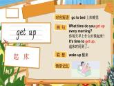 Unit 2 What time do you get up單詞講解（課件）2025-2026學年湘少版四年級英語上冊
