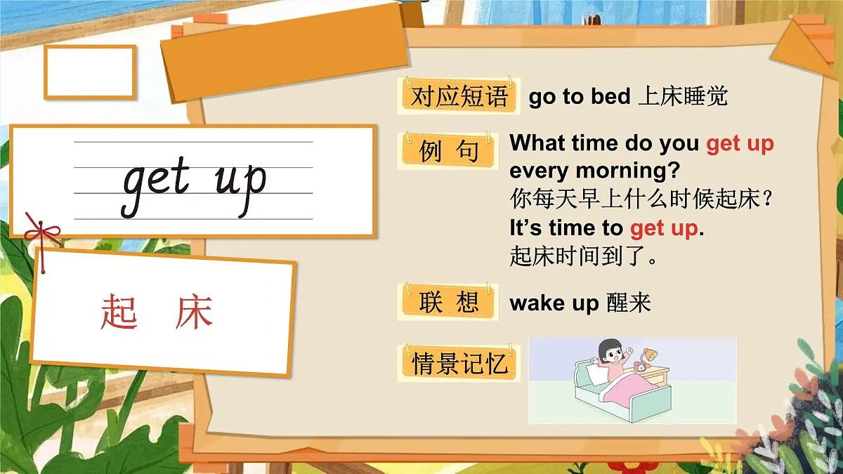 Unit 2 What time do you get up单词讲解（课件）2025-2026学年湘少版四年级英语上册第3页