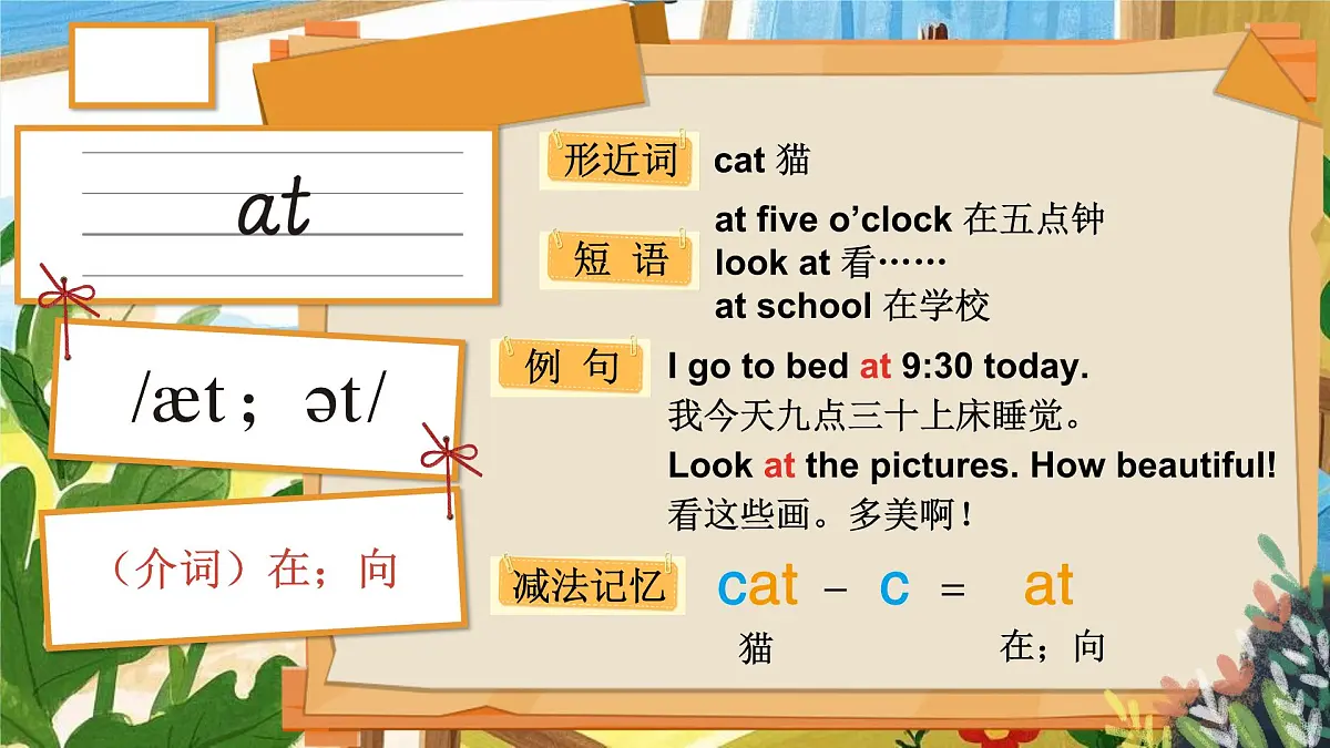 Unit 2 What time do you get up单词讲解（课件）2025-2026学年湘少版四年级英语上册第4页