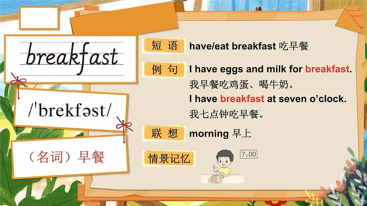 Unit 2 What time do you get up单词讲解（课件）2025-2026学年湘少版四年级英语上册第6页