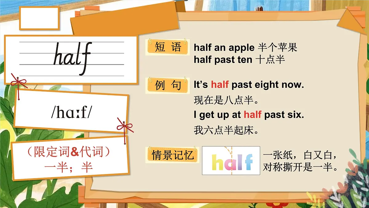 Unit 2 What time do you get up单词讲解（课件）2025-2026学年湘少版四年级英语上册第8页