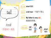 Unit 4 Look at the elephant單詞講解（課件）2025-2026學(xué)年湘少版四年級英語上冊