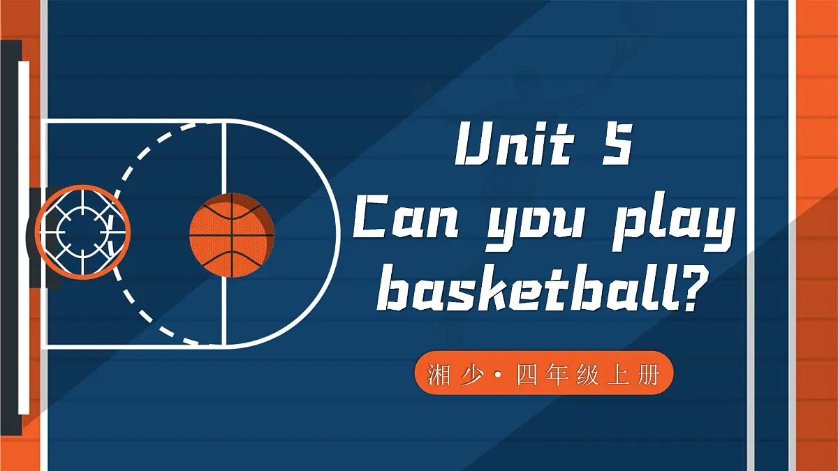 Unit 5 Can you play basketball单词讲解（课件）2025-2026学年湘少版四年级英语上册第1页