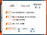 Unit 5 Can you play basketball單詞講解（課件）2025-2026學(xué)年湘少版四年級英語上冊