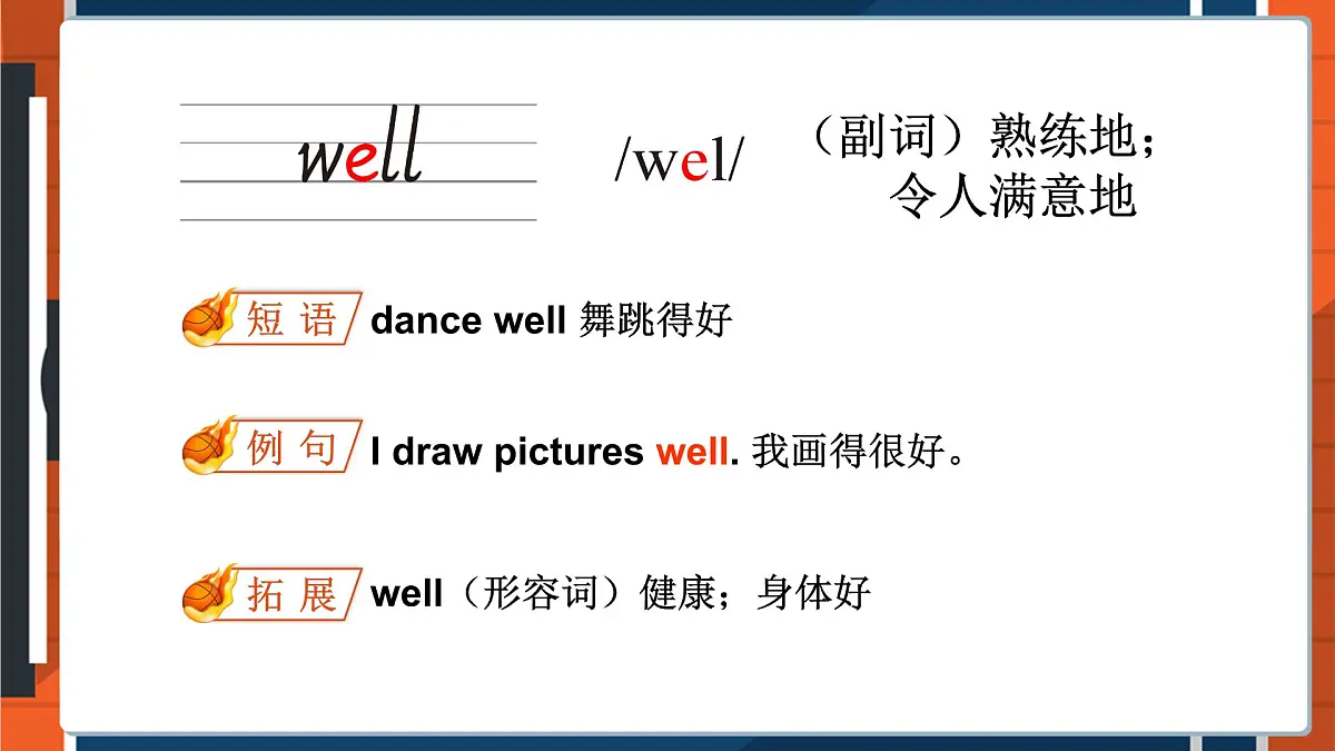 Unit 5 Can you play basketball单词讲解（课件）2025-2026学年湘少版四年级英语上册第6页