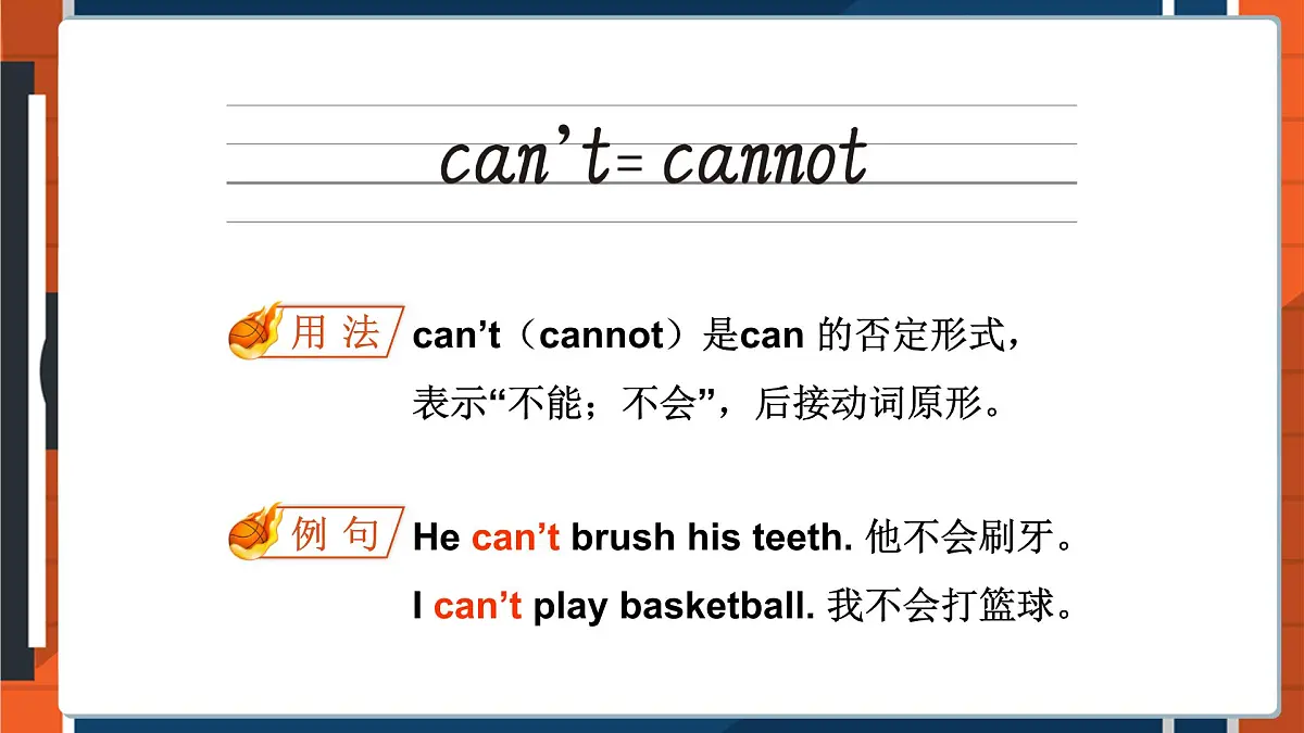 Unit 5 Can you play basketball单词讲解（课件）2025-2026学年湘少版四年级英语上册第7页