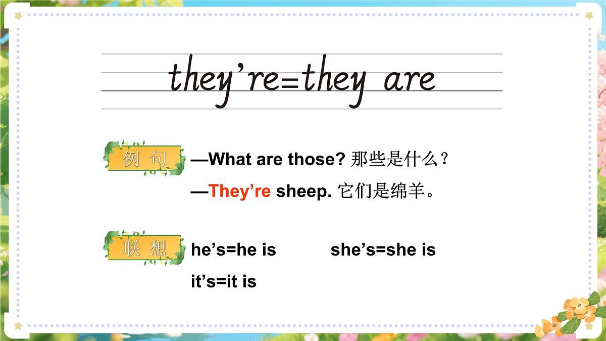 Unit 6 What are those单词讲解（课件）2025-2026学年湘少版四年级英语上册第5页