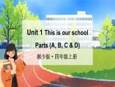 Unit 1 This is our school第1課時(課件+素材)2025-2026學(xué)年湘少版四年級英語上冊