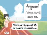 Unit 1 This is our school第1課時(課件+素材)2025-2026學(xué)年湘少版四年級英語上冊