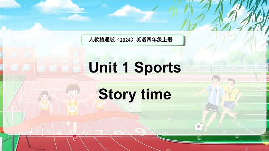 Story time第1页