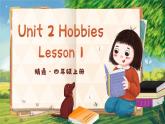 人教精通版（2024）英語四年級上冊 Unit 2 Hobbies 單詞講解（課件）