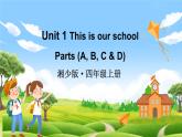 湘少版（2024）英語四年級上冊 Unit 1 This is our school 第1課時（課件+素材）