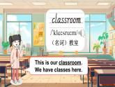 湘少版（2024）英語四年級上冊 Unit 1 This is our school 第1課時（課件+素材）