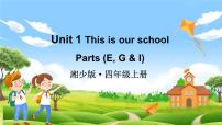 小学湘少版（2024）Unit 1 This is our school教学演示ppt课件