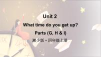 小学英语Unit 2 What time do you get up?备课课件ppt