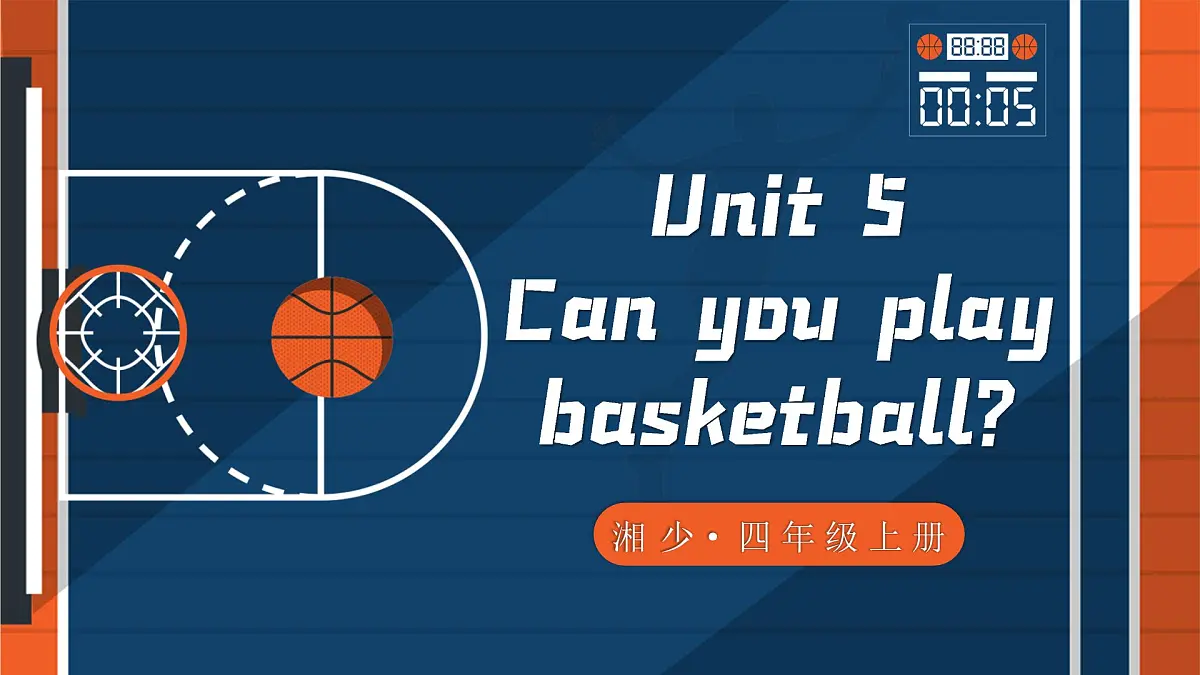 湘少版（2024）英语四年级上册 Unit 5 Can you play basketball单词讲解（课件）第1页