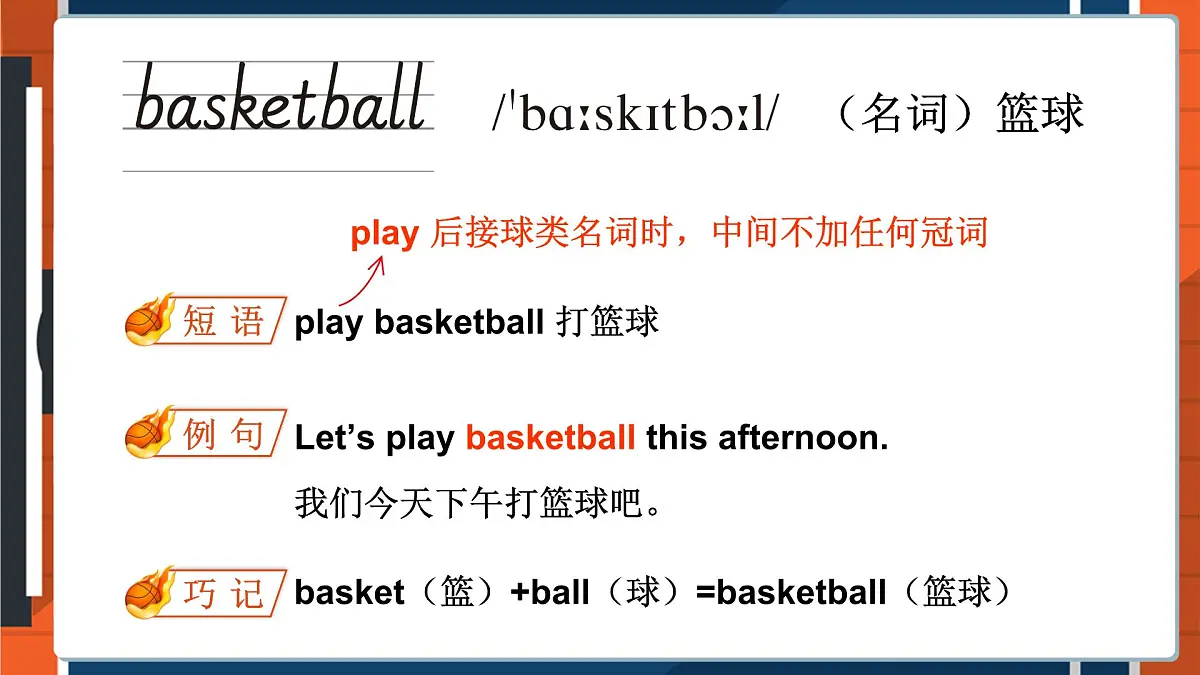 湘少版（2024）英语四年级上册 Unit 5 Can you play basketball单词讲解（课件）第5页