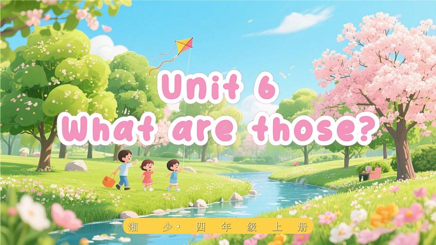 湘少版（2024）英语四年级上册 Unit 6 What are those单词讲解（课件）第1页