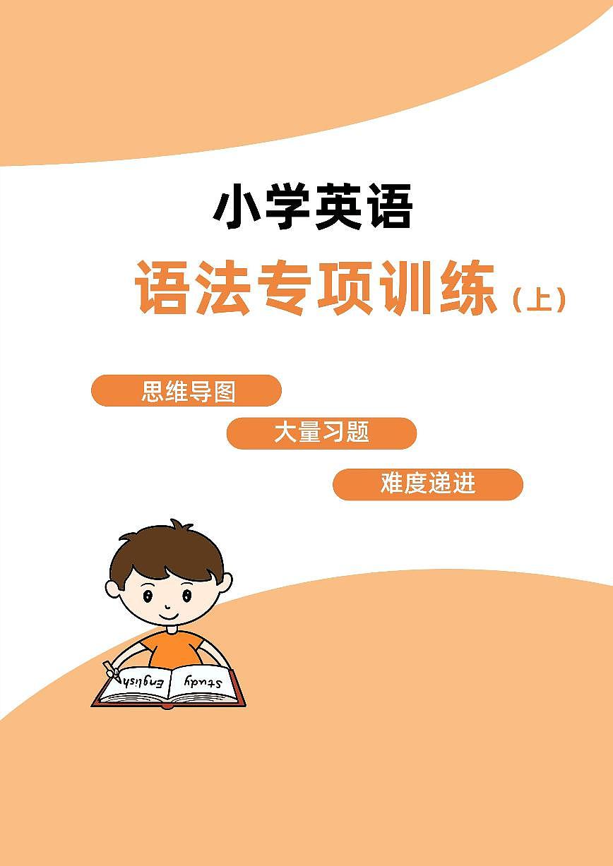 2025年小学小升初英语语法专项练习（上）第1页