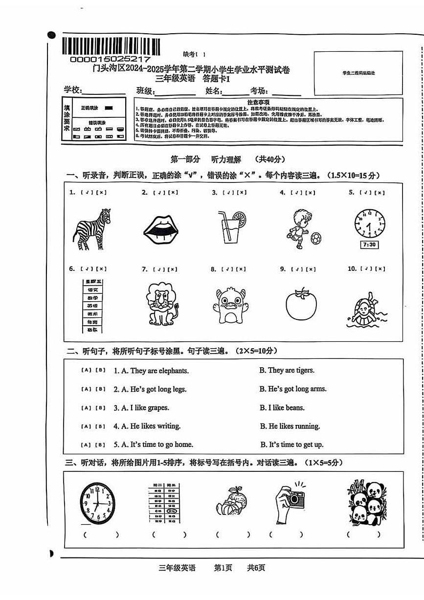 2025北京门头沟三年级（下）期末真题英语试卷第1页