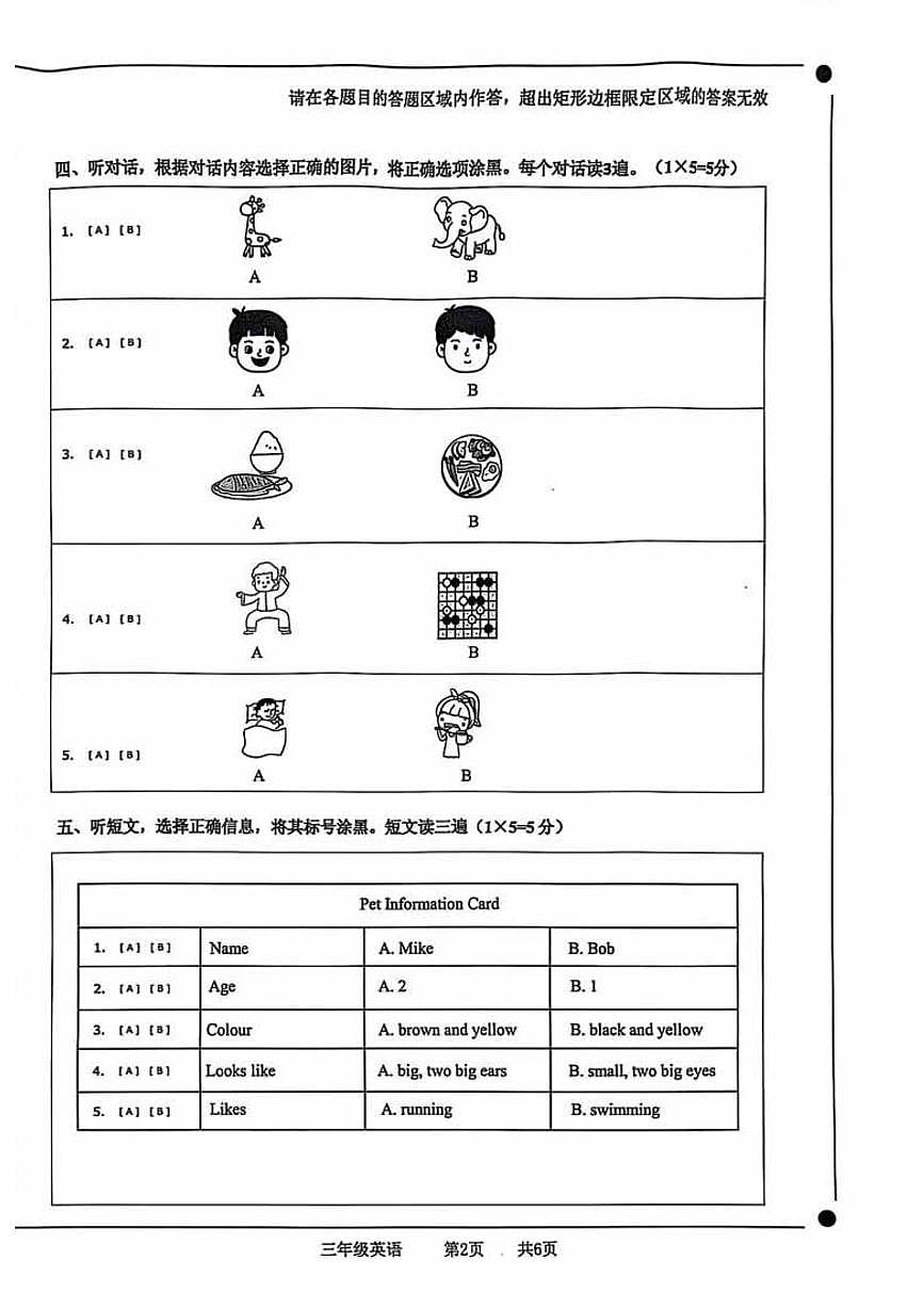 2025北京门头沟三年级（下）期末真题英语试卷第2页