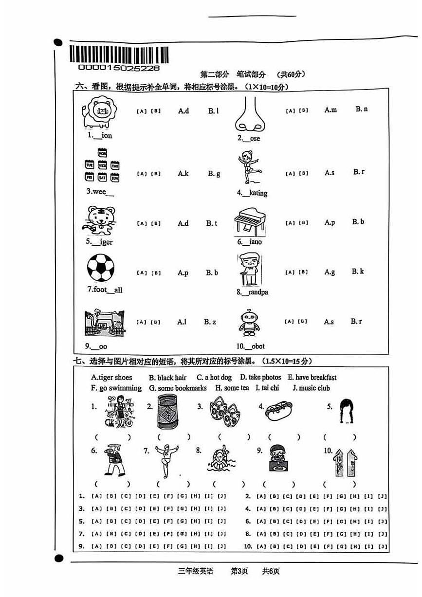 2025北京门头沟三年级（下）期末真题英语试卷第3页