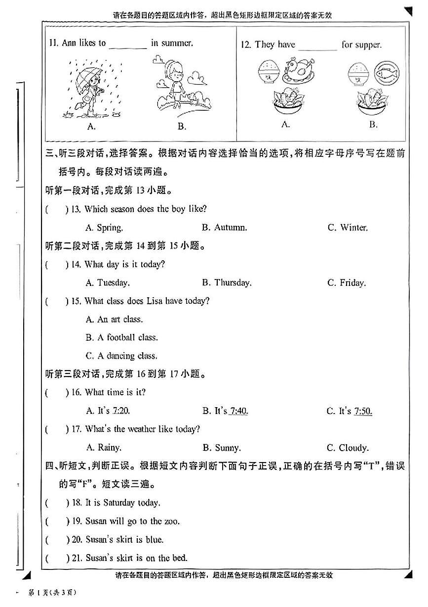 2025北京通州三年级（下）期末真题英语试卷第2页