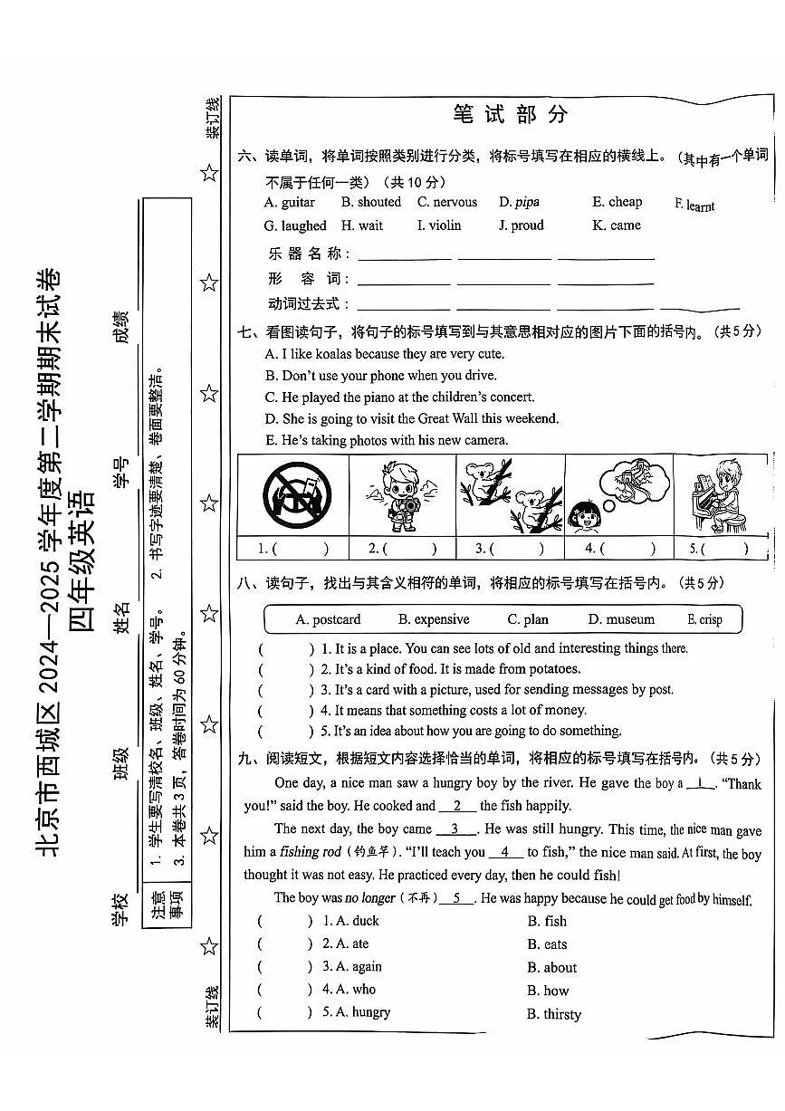 2025北京西城四年级（下）期末真题英语试卷第3页