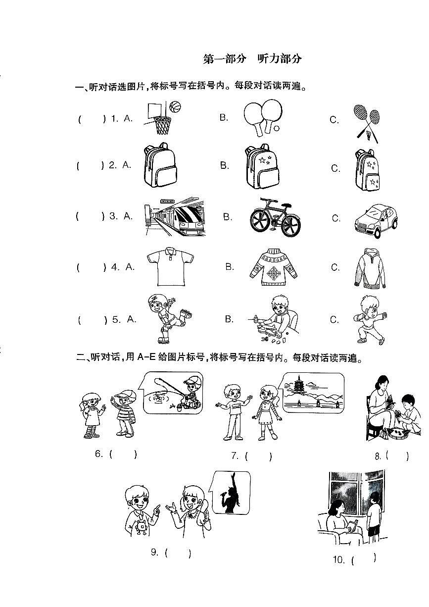 2025北京大兴六年级（下）期末真题英语试卷第1页
