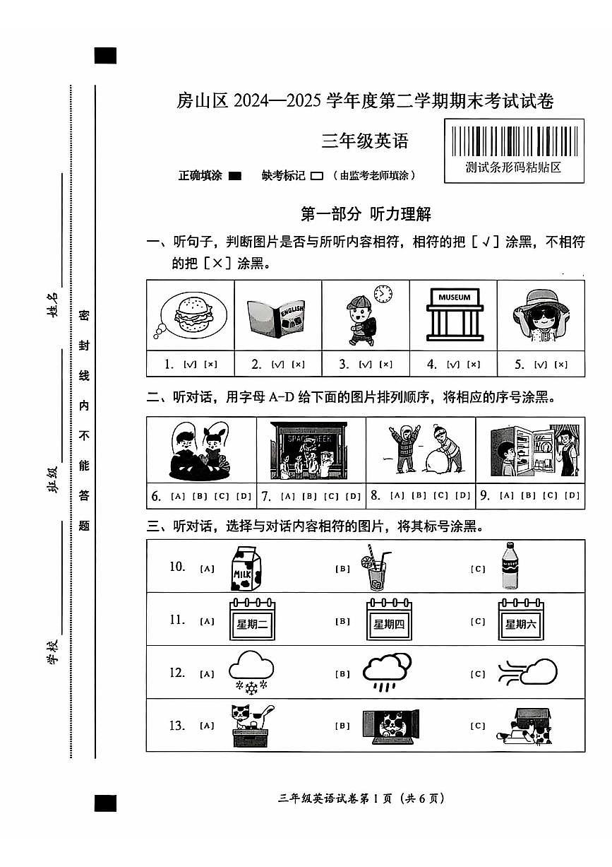 2025北京房山三年级（下）期末真题英语试卷第1页