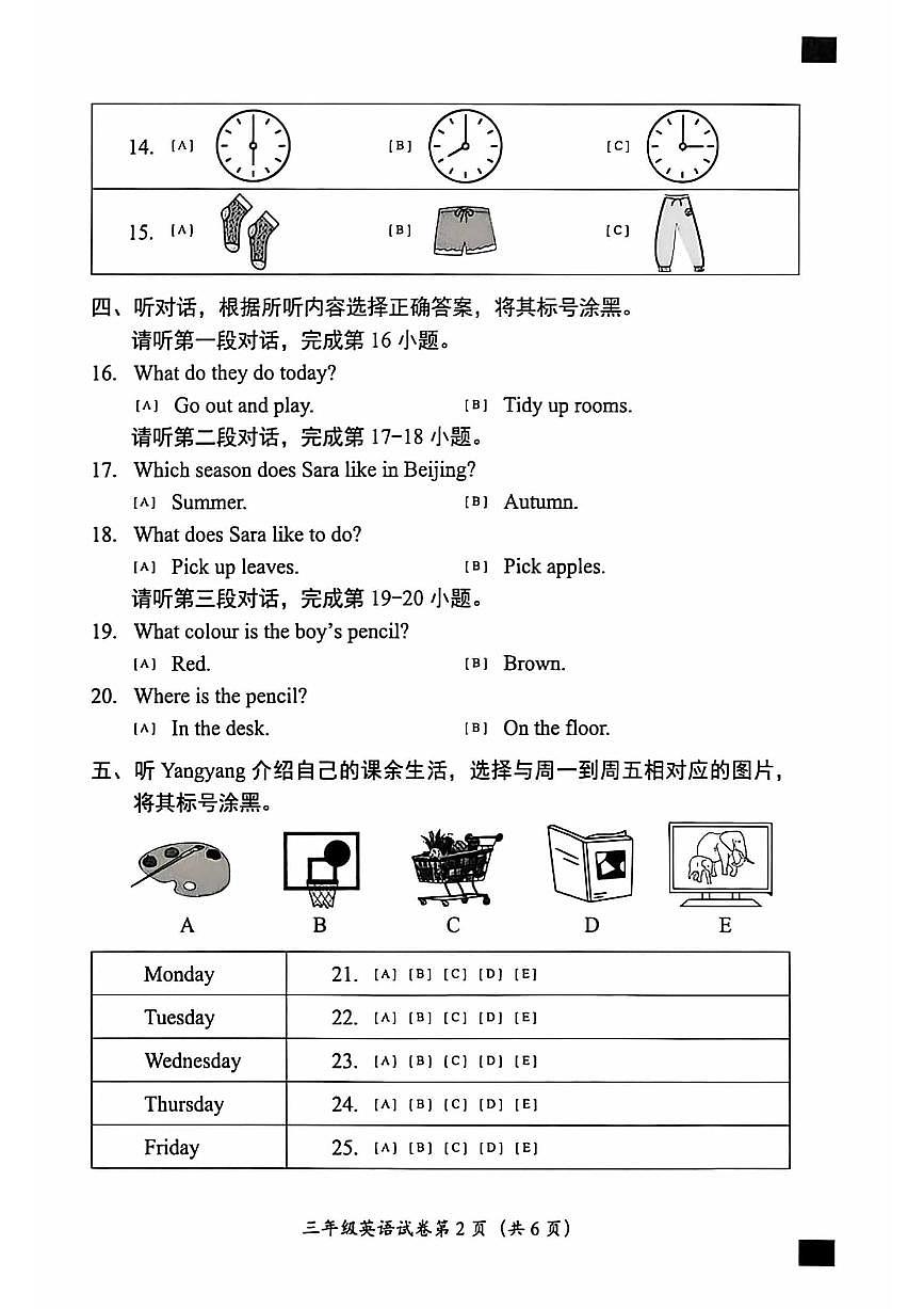 2025北京房山三年级（下）期末真题英语试卷第2页