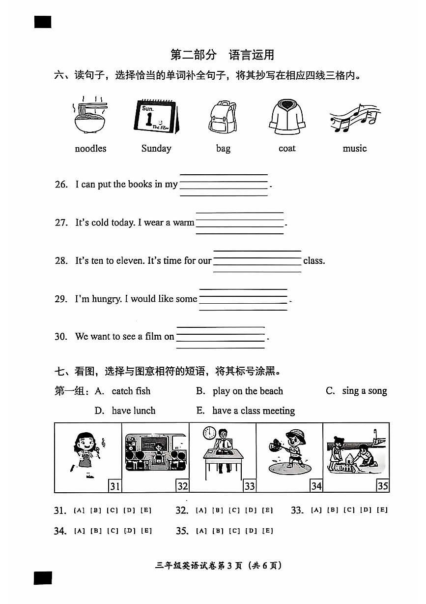 2025北京房山三年级（下）期末真题英语试卷第3页