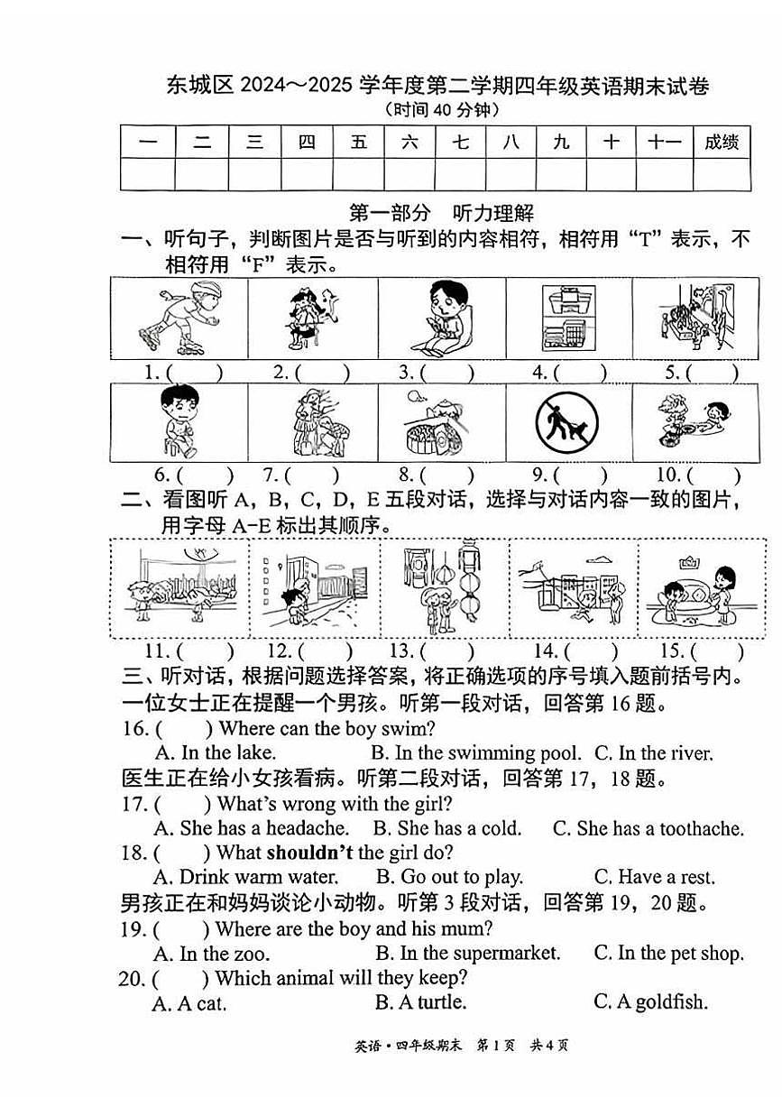 2025北京东城四年级（下）期末真题英语试卷第1页