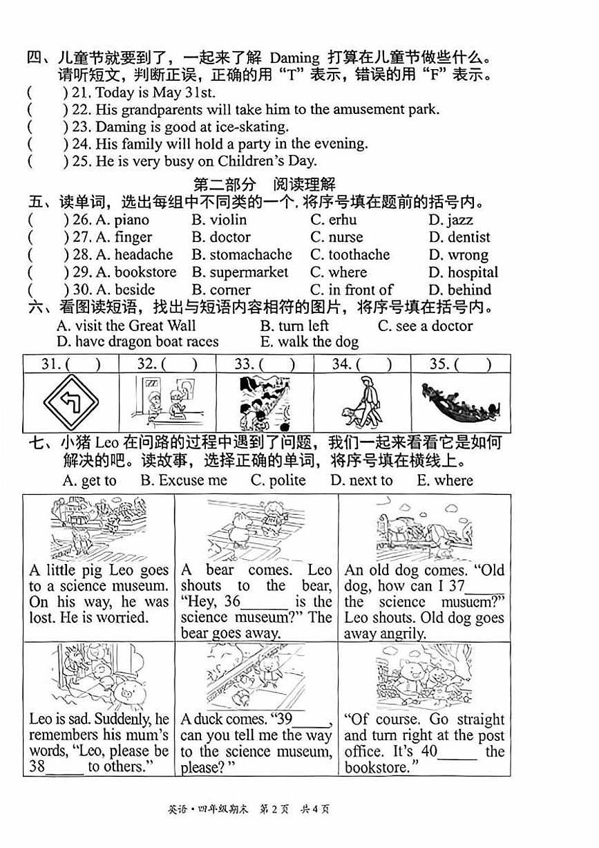 2025北京东城四年级（下）期末真题英语试卷第2页