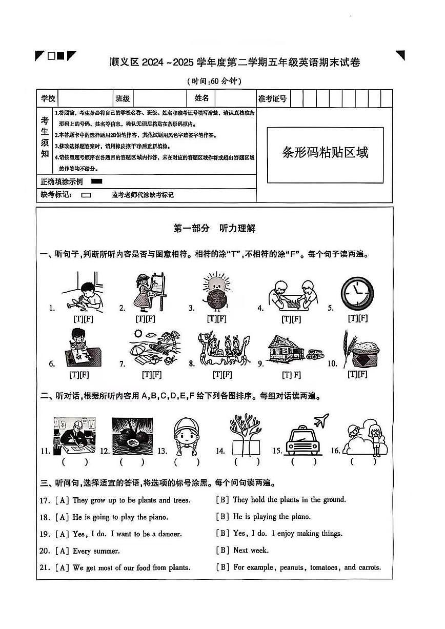 2025北京顺义五年级（下）期末真题英语试卷第1页