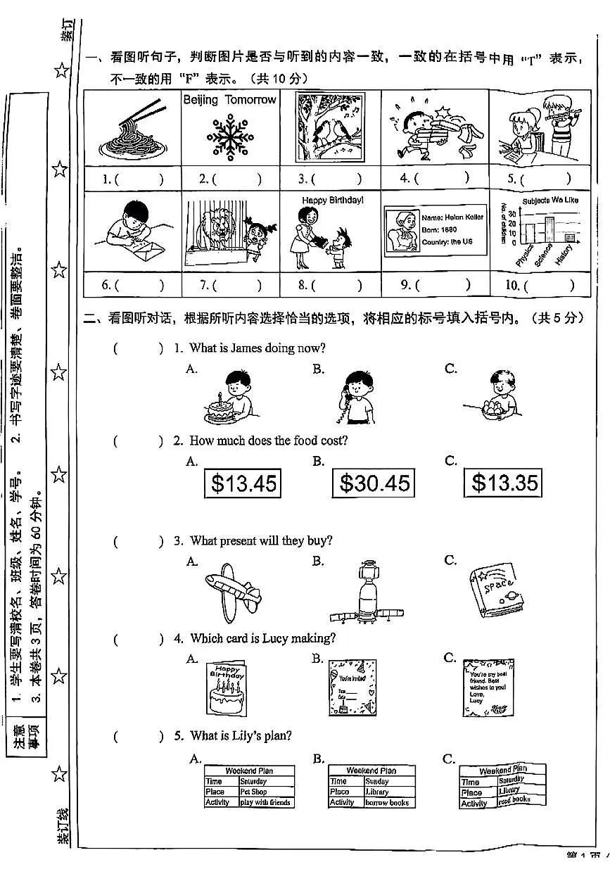 2025北京西城六年级（下）期末真题英语试卷第1页