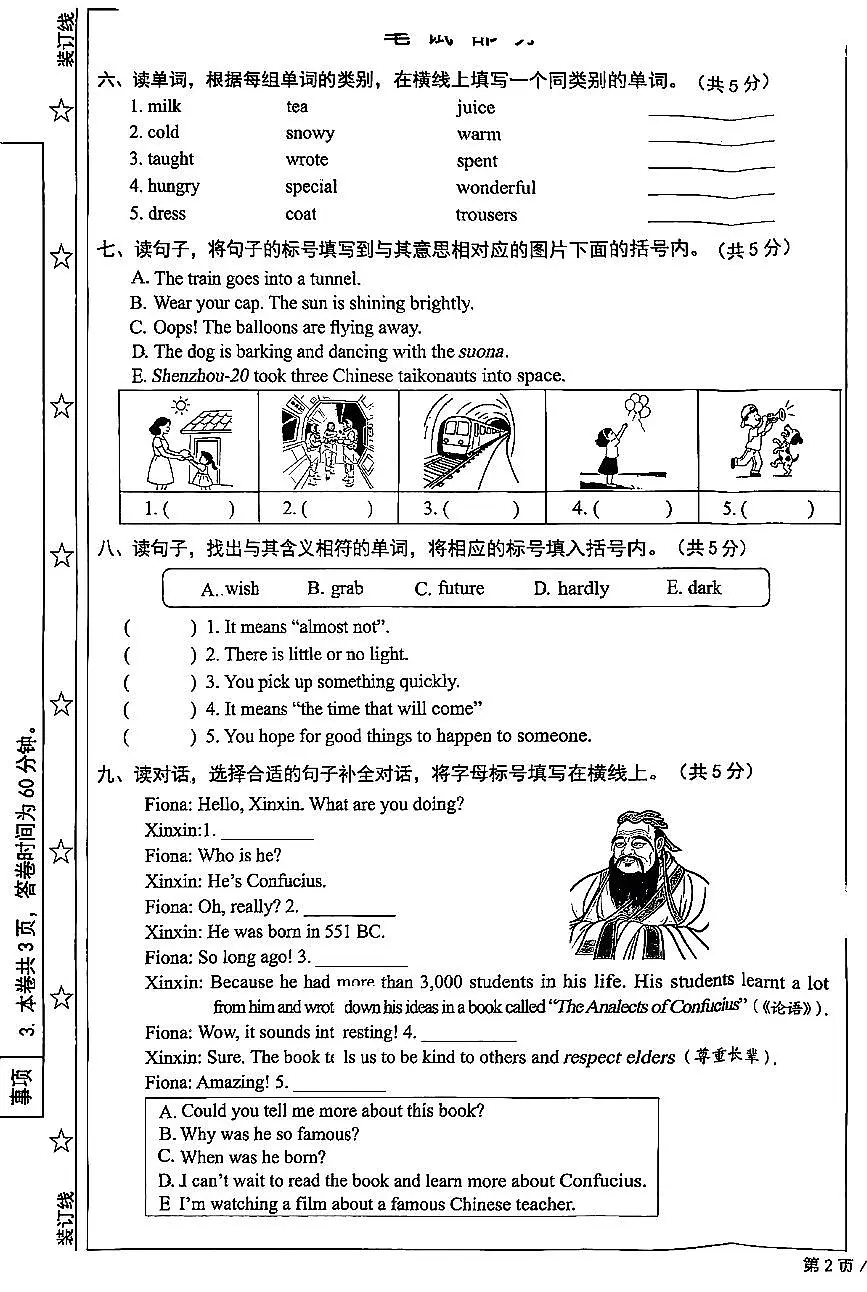 2025北京西城六年级（下）期末真题英语试卷第3页