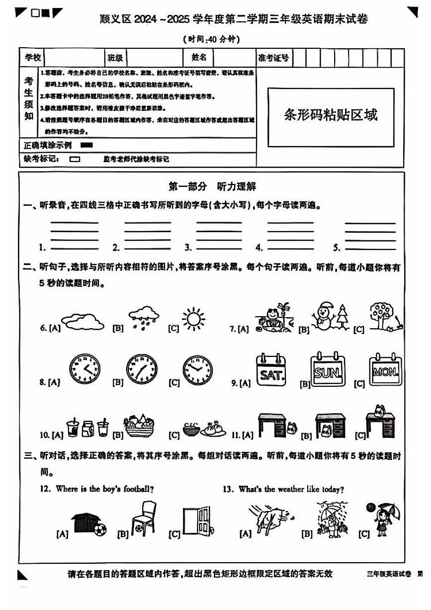 2025北京顺义三年级（下）期末真题英语试卷第1页