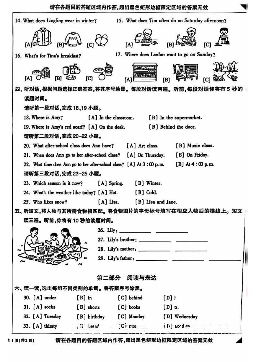 2025北京顺义三年级（下）期末真题英语试卷第2页