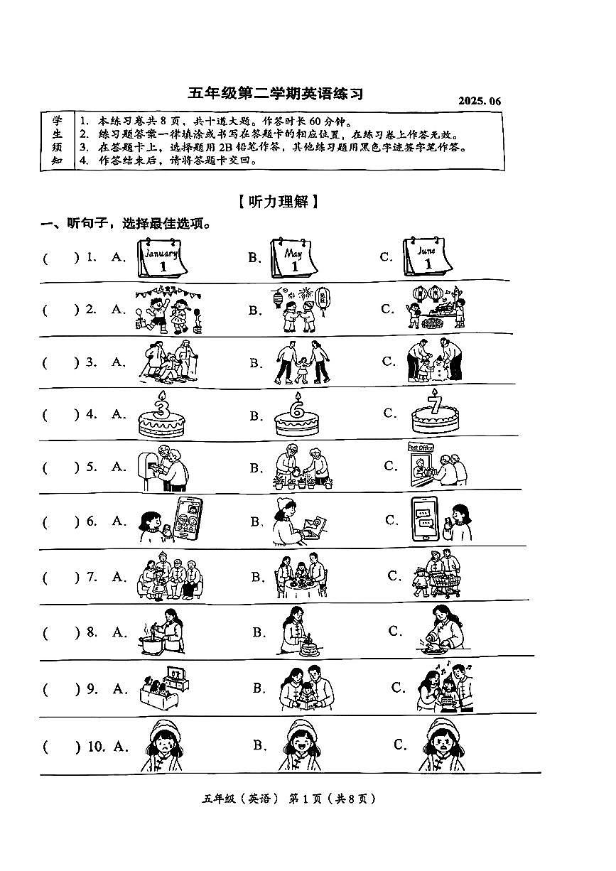 2025北京海淀五年级（下）期末真题英语试卷第1页