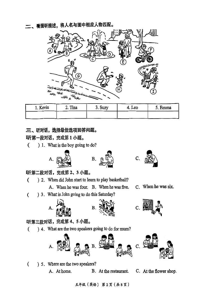 2025北京海淀五年级（下）期末真题英语试卷第2页