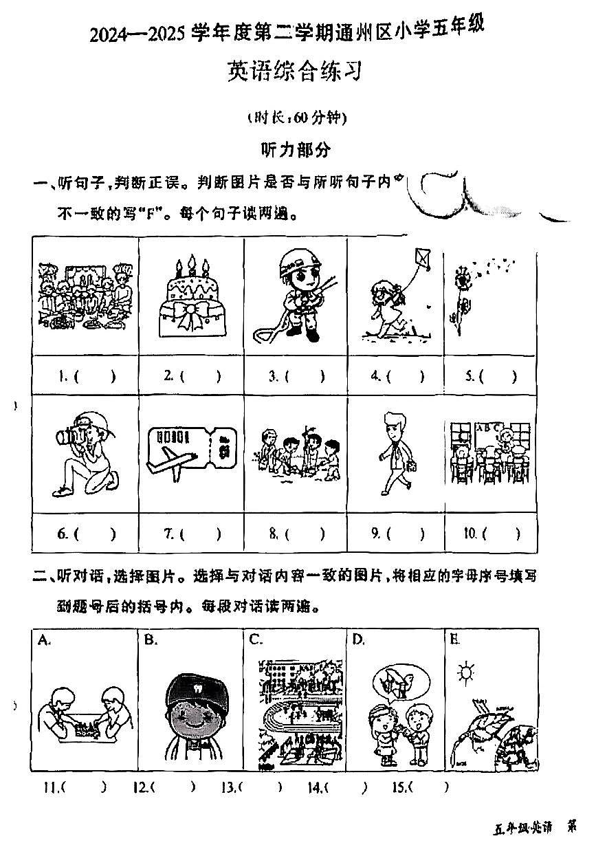 2025北京通州五年级（下）期末真题英语试卷第1页